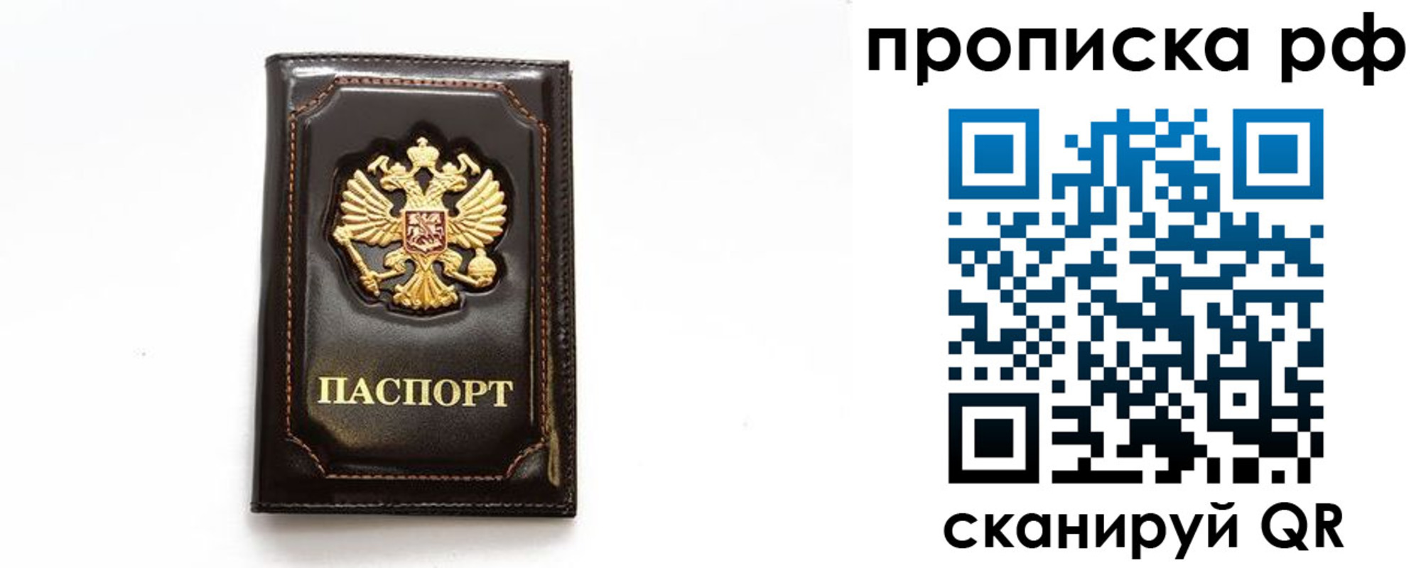 прописка штамп в Реже