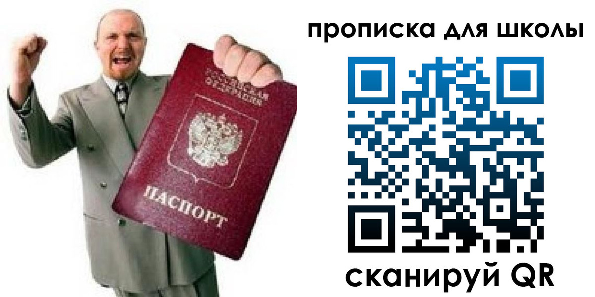прописка для работы в Реже